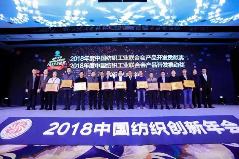 喜报 | 星空荣获2018中国纺织工业联合会产品开发贡献奖