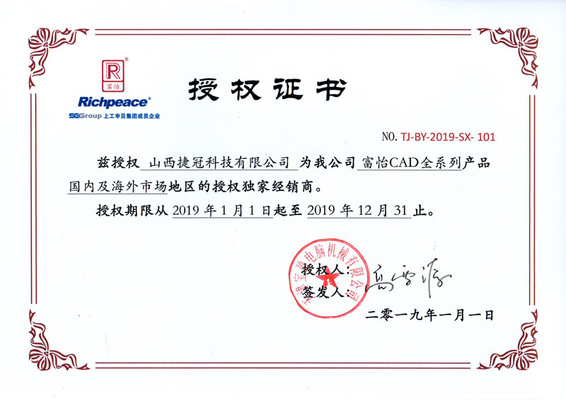 星空CAD软件授权证书