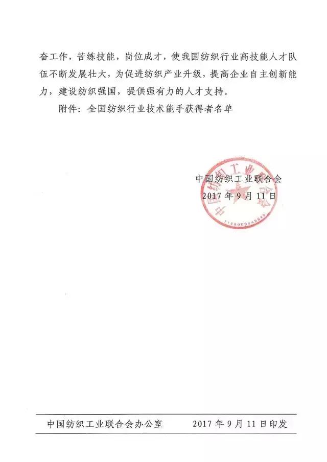 全国纺织行业“星空杯”服装制版师职业技能竞赛获奖名单揭晓!