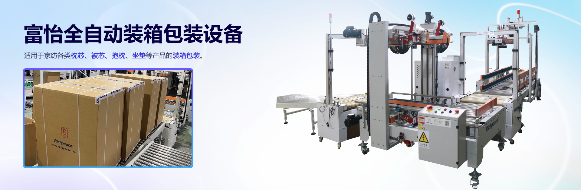 星空全自动装箱包装设备