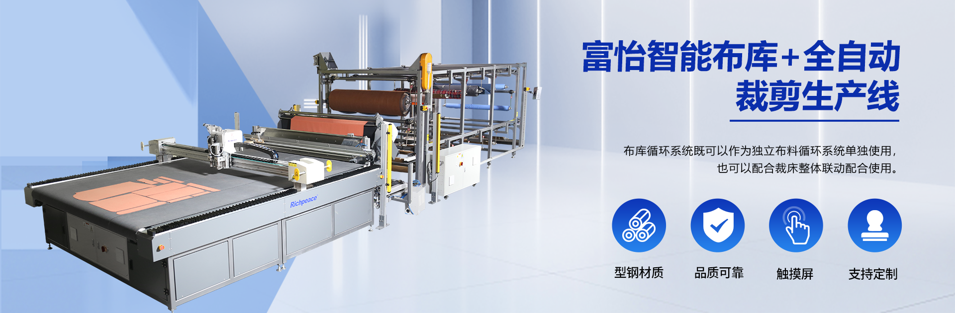 星空智能布库+全自动裁剪生产线