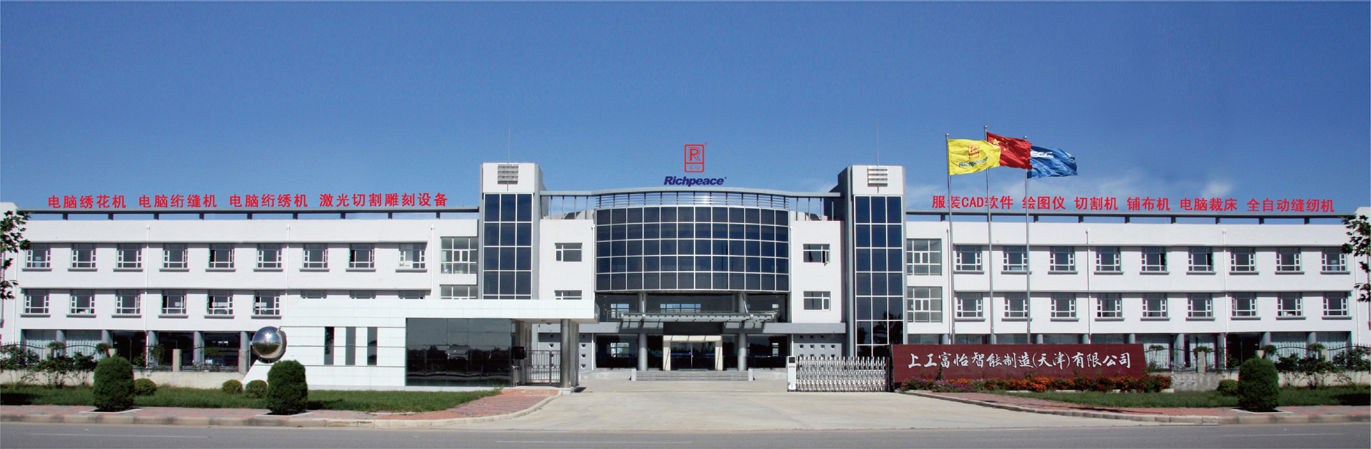 上工星空公司正门