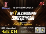 星空诚邀您莅临20231020-22上海国际汽车定制改装博览会！Hall2 D14