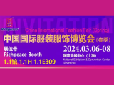 【展会直击】2024中国国际服装服饰博览会(春季)火热进行中！星空期待您莅临1.1馆 1.1H 1.1E309！