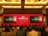 上工星空出席2020中国服装协会“引领变革、创造未来”主题大会