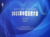 喜报|热烈祝贺上工星空荣获《2023年纺织行业创新示范科技型企业》称号!