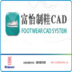 星空制鞋CAD系统V10.0