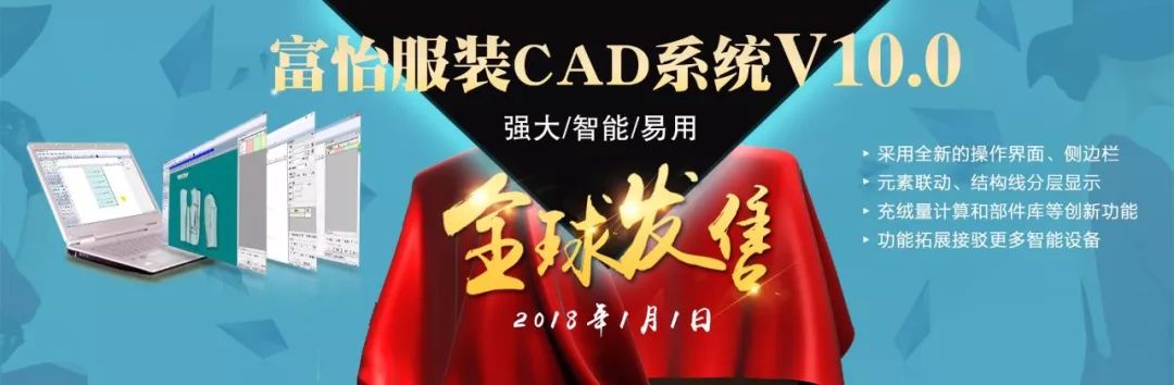 星空服装CAD软件V10.0全球震撼发售