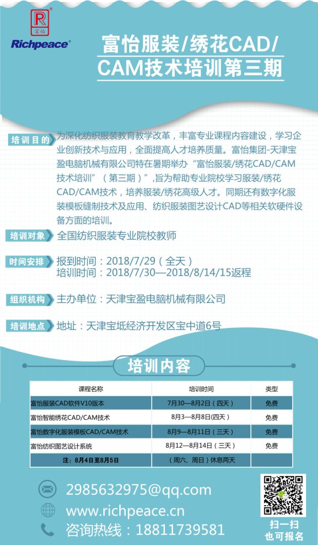 星空服装/绣花CAD/CAM技术培训第三期,快来报名