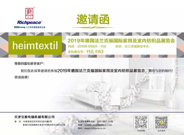 万里来相聚，星空法兰克福家纺展欢迎您。