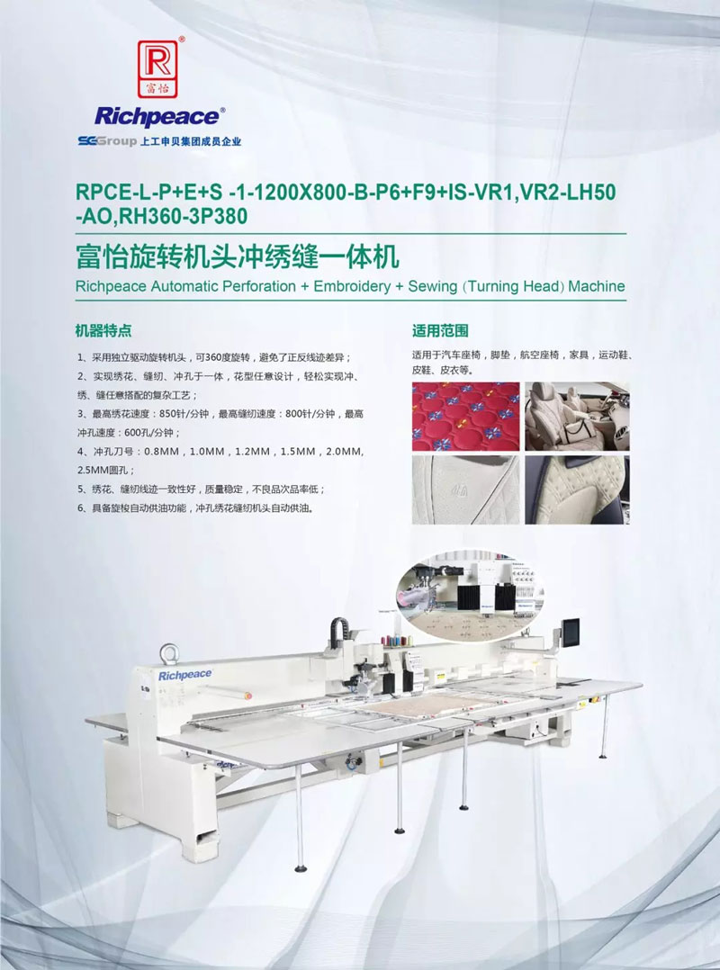 【展会动态】上海国际汽车制造技术与装备及材料展，星空旋转机头冲绣缝一体机亮相屡获好评