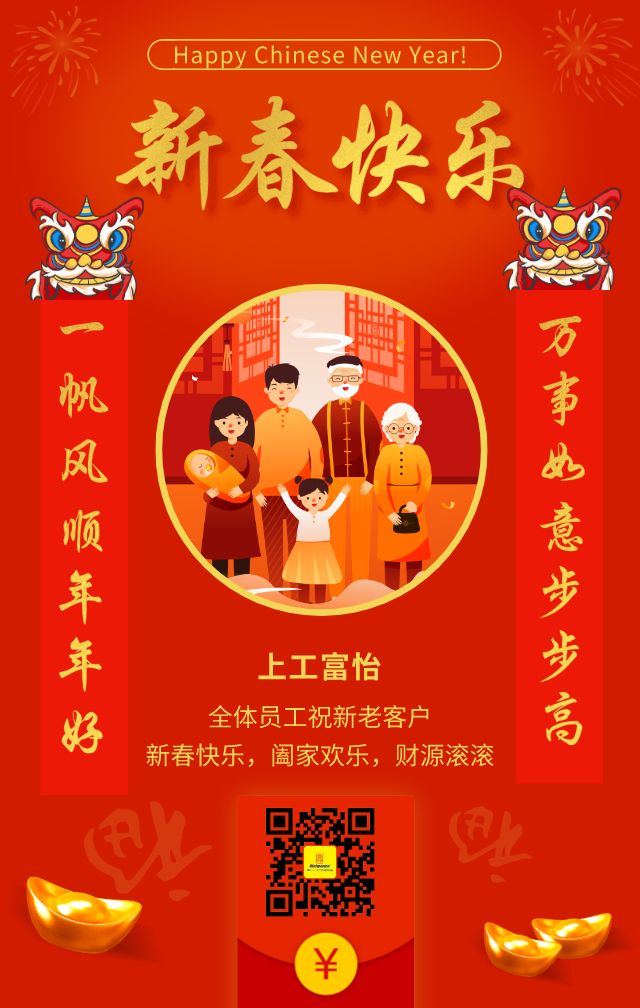 上工星空2020年春节放假安排通知！