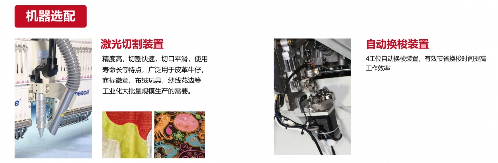 星空电脑绣花机