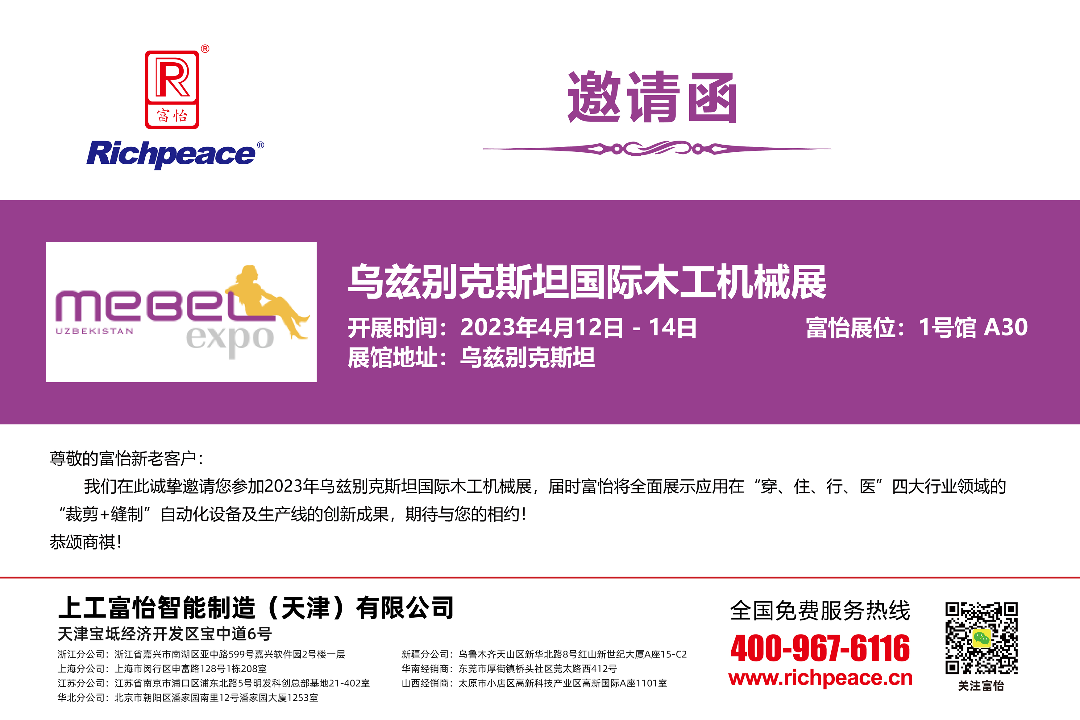 2023乌兹别克斯坦国际木工机械展