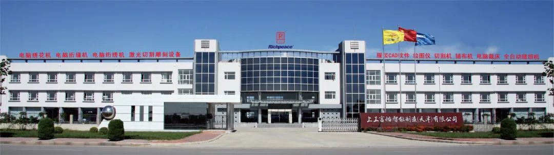 热烈祝贺 上工星空柔性材料加工设备数字化车间荣登2022年天津市数字化车间和智能工厂榜单