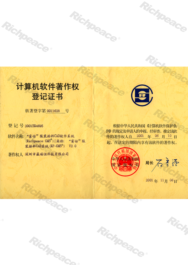 星空服装排料CAD软件系统