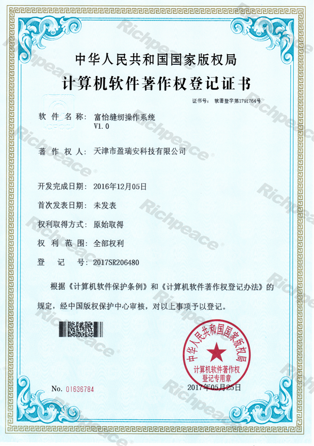 星空缝纫操作系统