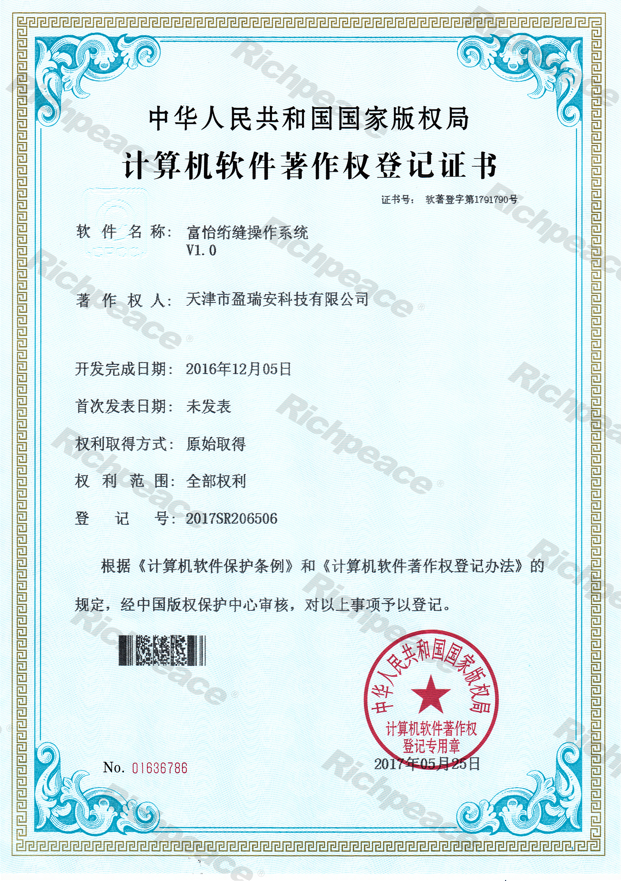 星空绗缝操作系统