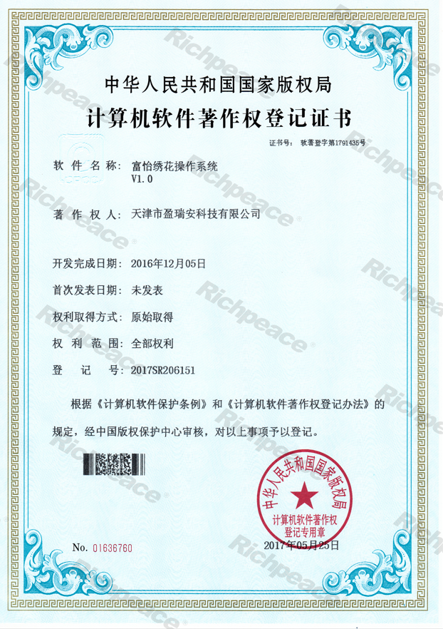 星空绣花操作系统