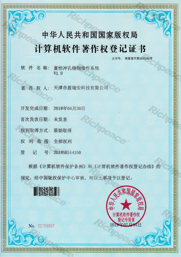 星空冲孔缝制操作系统