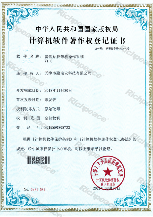 星空贴胶带机操作系统