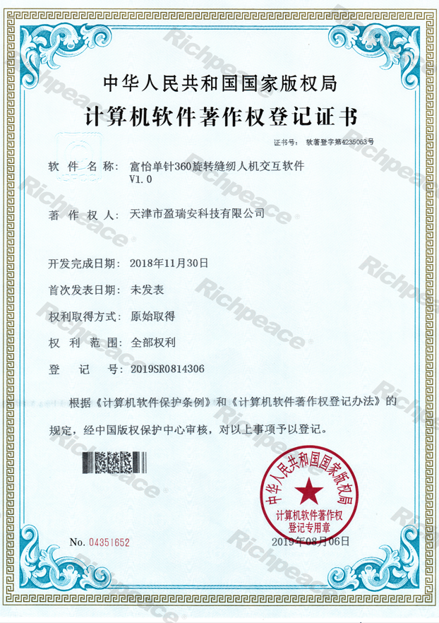 星空单针360旋转缝纫人机交互软件