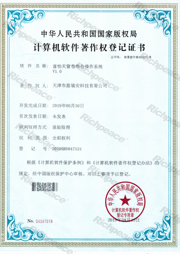 星空天窗卷帘台操作系统