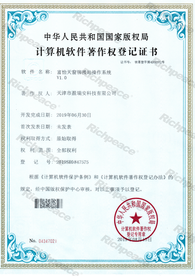 星空天窗铆接站操作系统