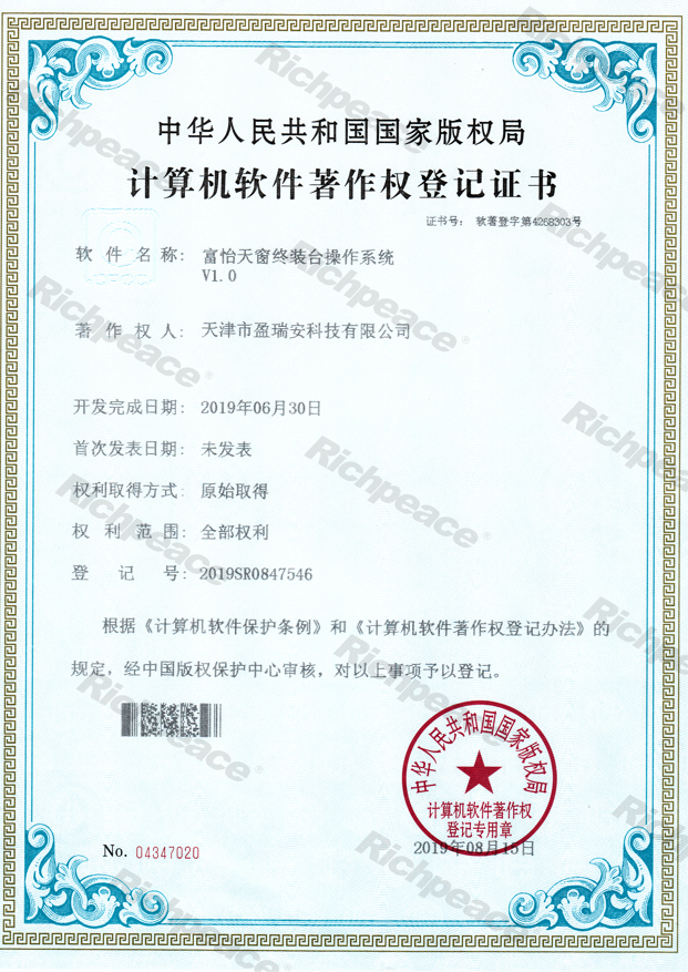 星空天窗终装台操作系统