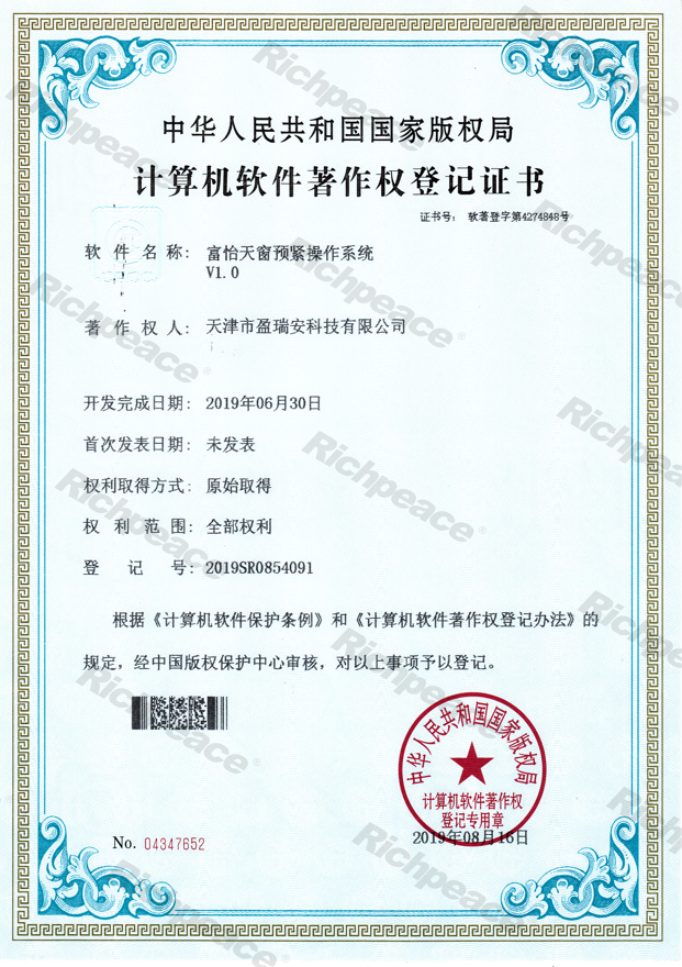 星空天窗预紧操作系统