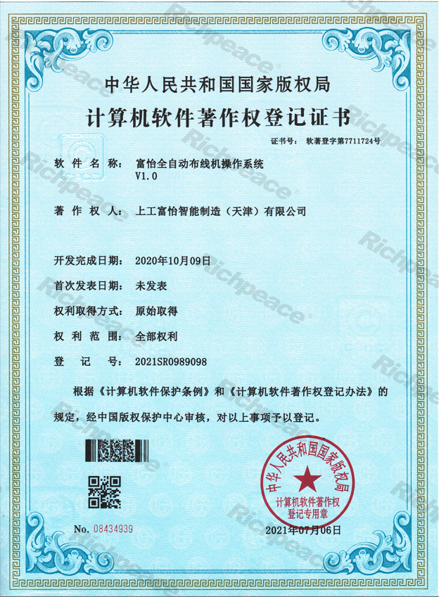 星空全自动布线机操作系统