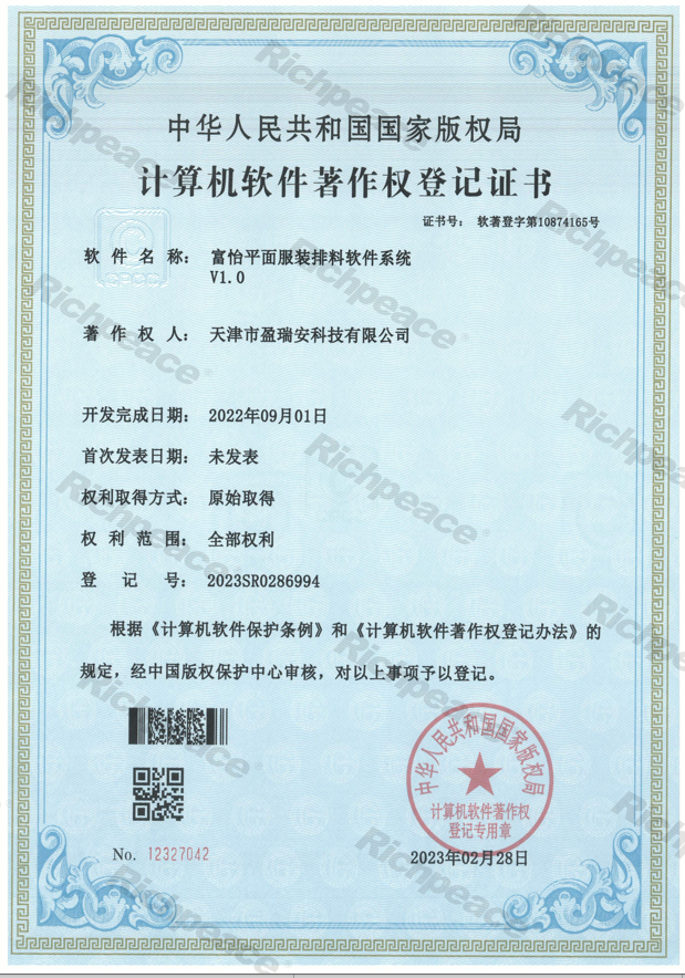 星空平面服装排料软件系统