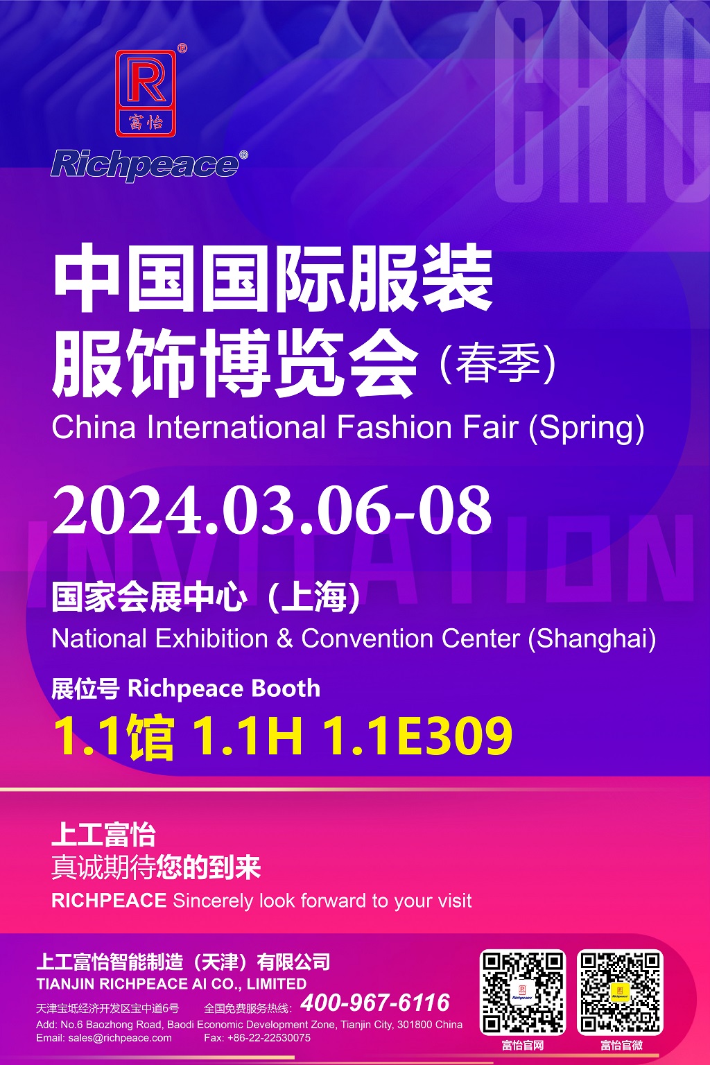 20240306-08上海服饰博览会邀请函_画板 1