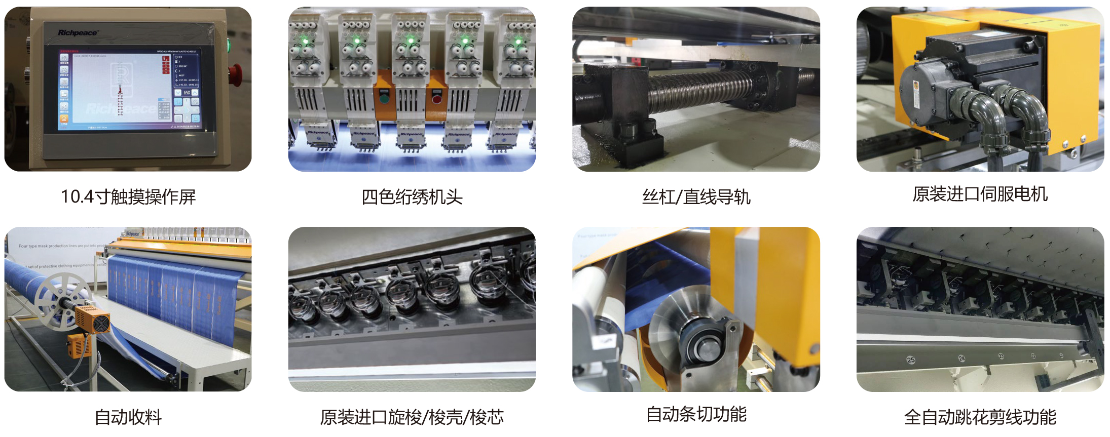 20240522星空床垫围边专用卷到卷多色绗缝绣花裁剪全自动一体机-中文-2