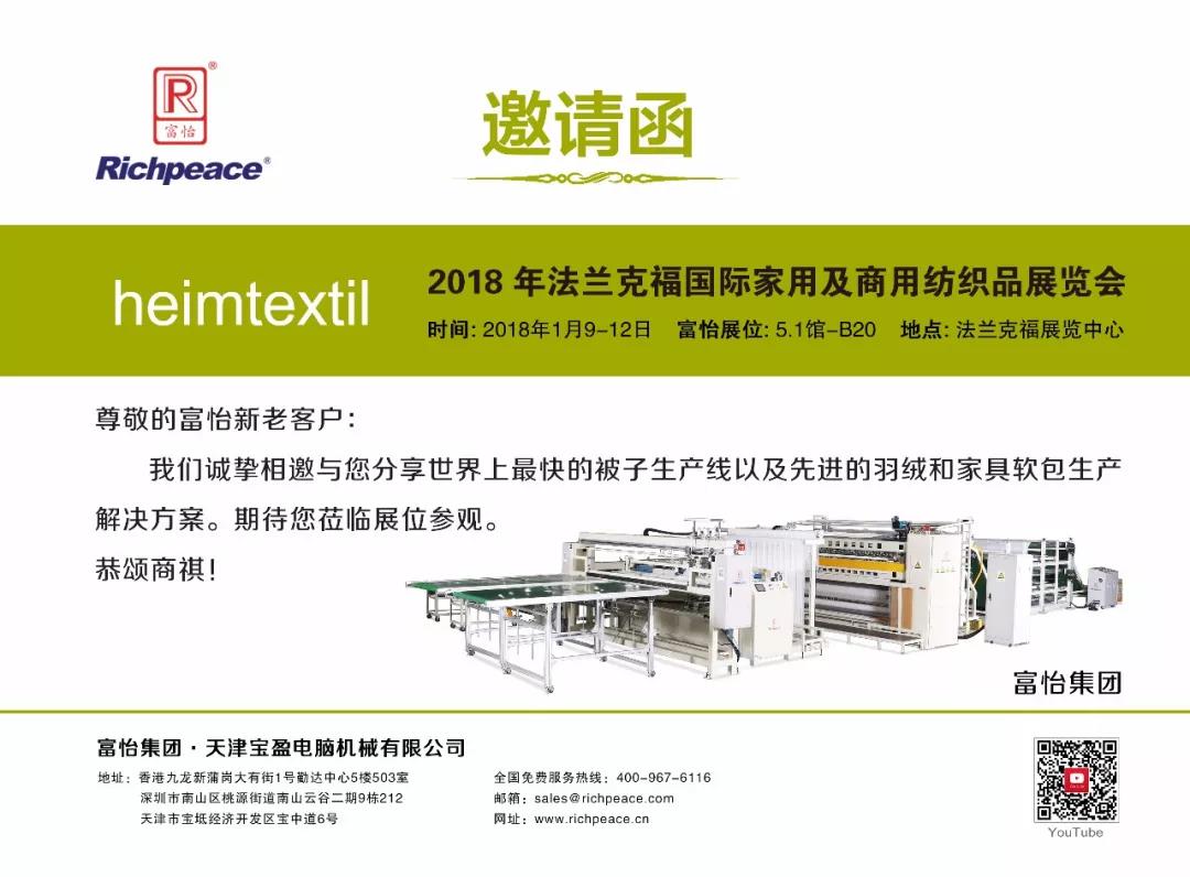 2018德国法兰克福家纺展星空中文邀请函