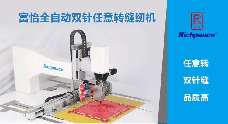星空全自动双针任意转缝纫机