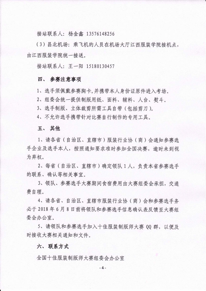 星空第五届全国十佳服装制版师大赛决赛通知-4.jpg
