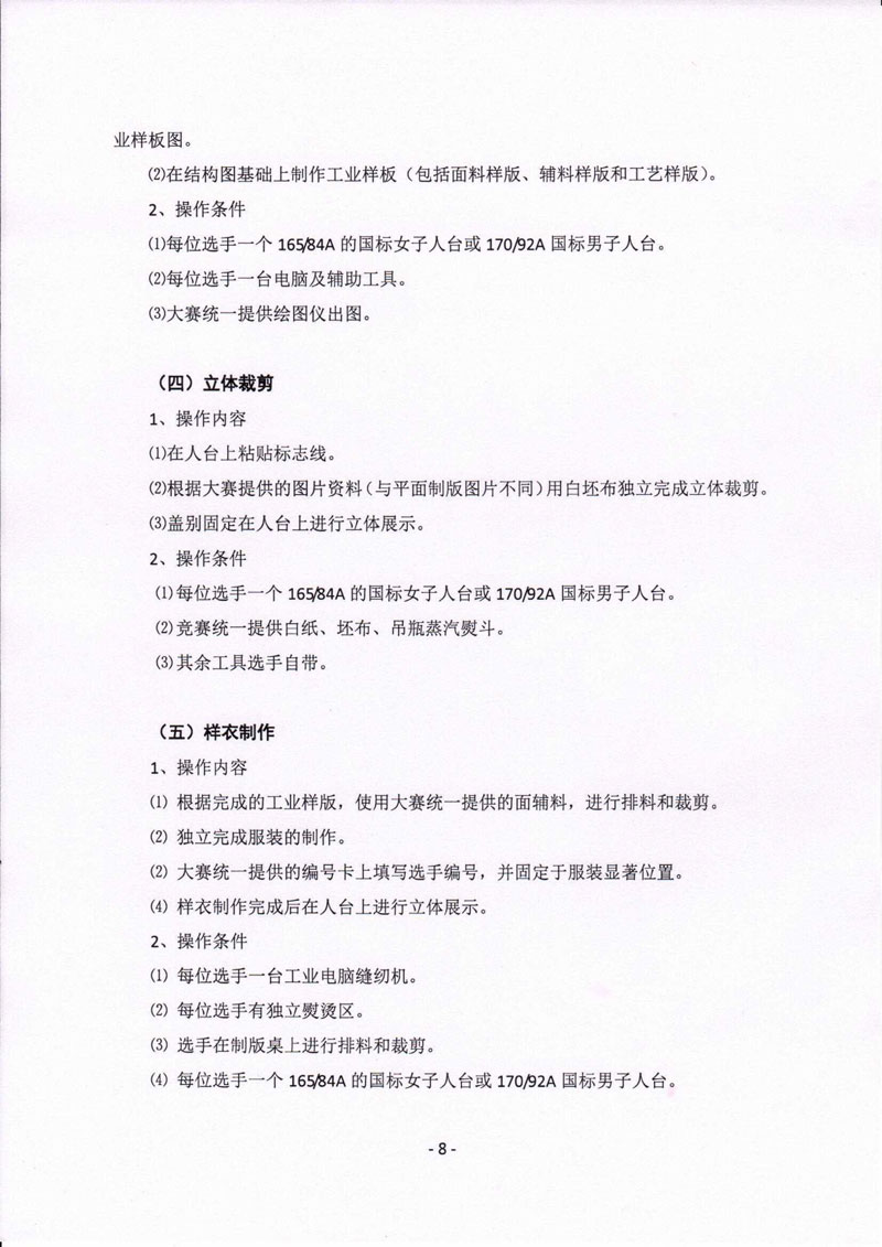 星空第五届全国十佳服装制版师大赛决赛通知-8.jpg