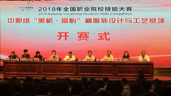 星空服装CAD软件大赛开幕式