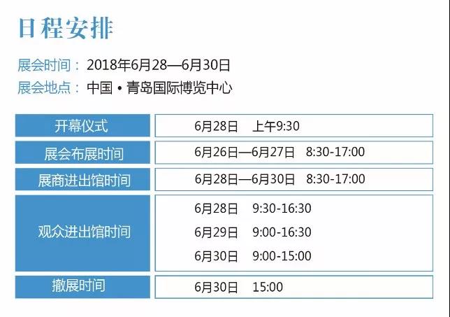 青岛缝制设备展时间