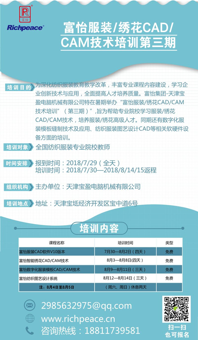 星空服装/绣花CAD/CAM技术培训通知