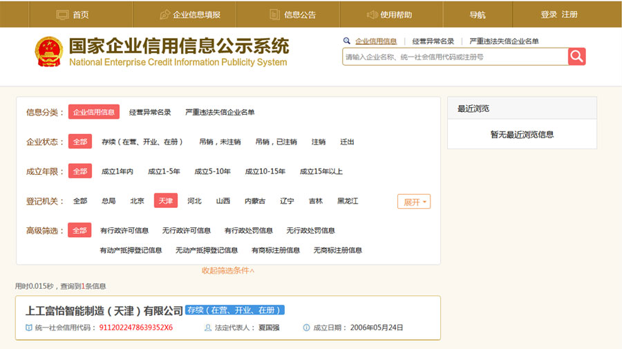 上工星空工商查询证明