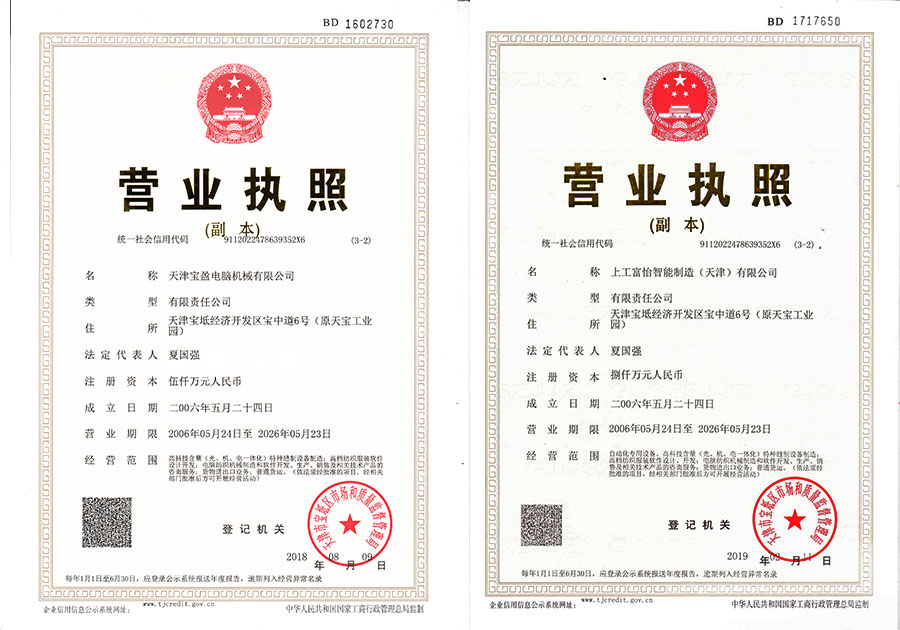 天津宝盈和上工星空营业执照变更